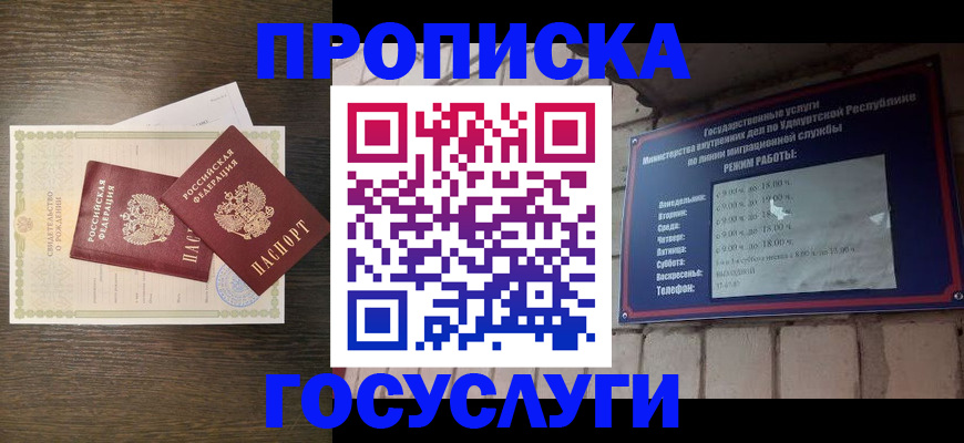 прописка законно в Южно-Сухокумске