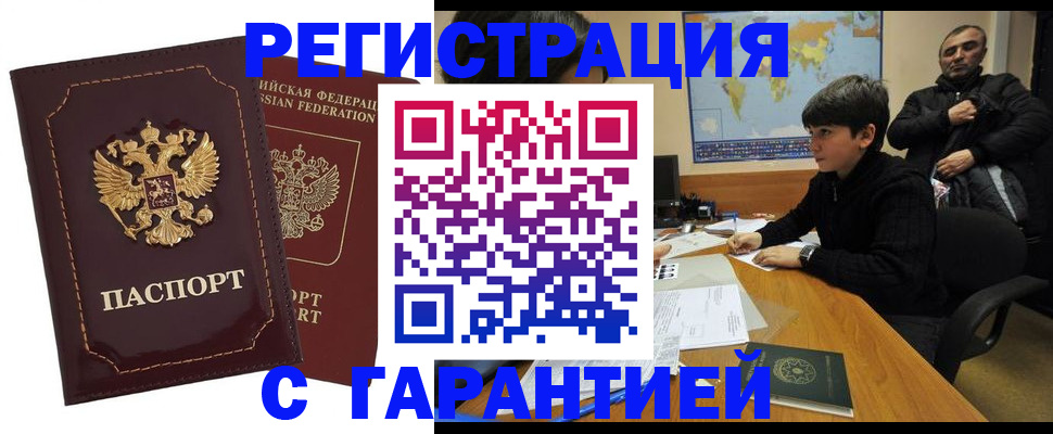 временная регистрация купить в Южно-Сухокумске