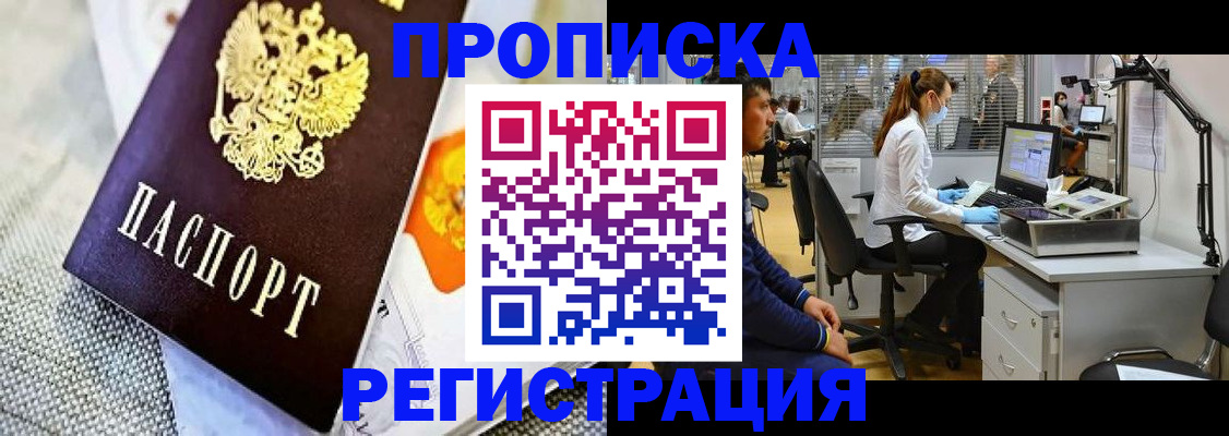 прописка гарантия в Южно-Сухокумске